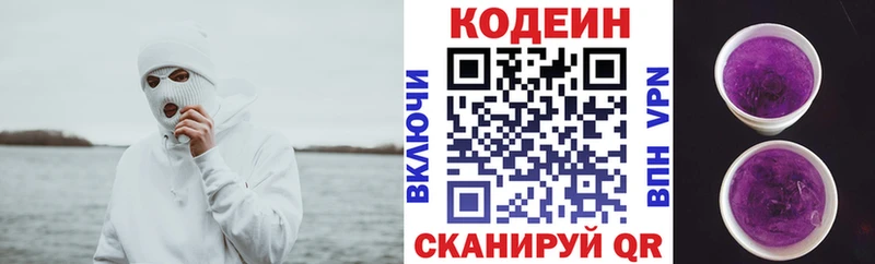 Купить закладки  Любань  Codein напиток Lean (лин) 